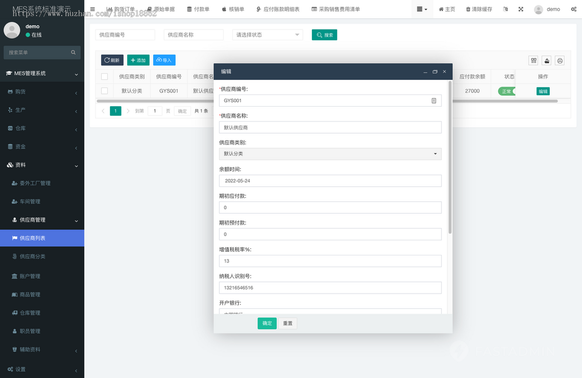 企业工厂生产计划数字化管理系统原料采购仓库出入库存BOM计件工资委外加工MES小程序