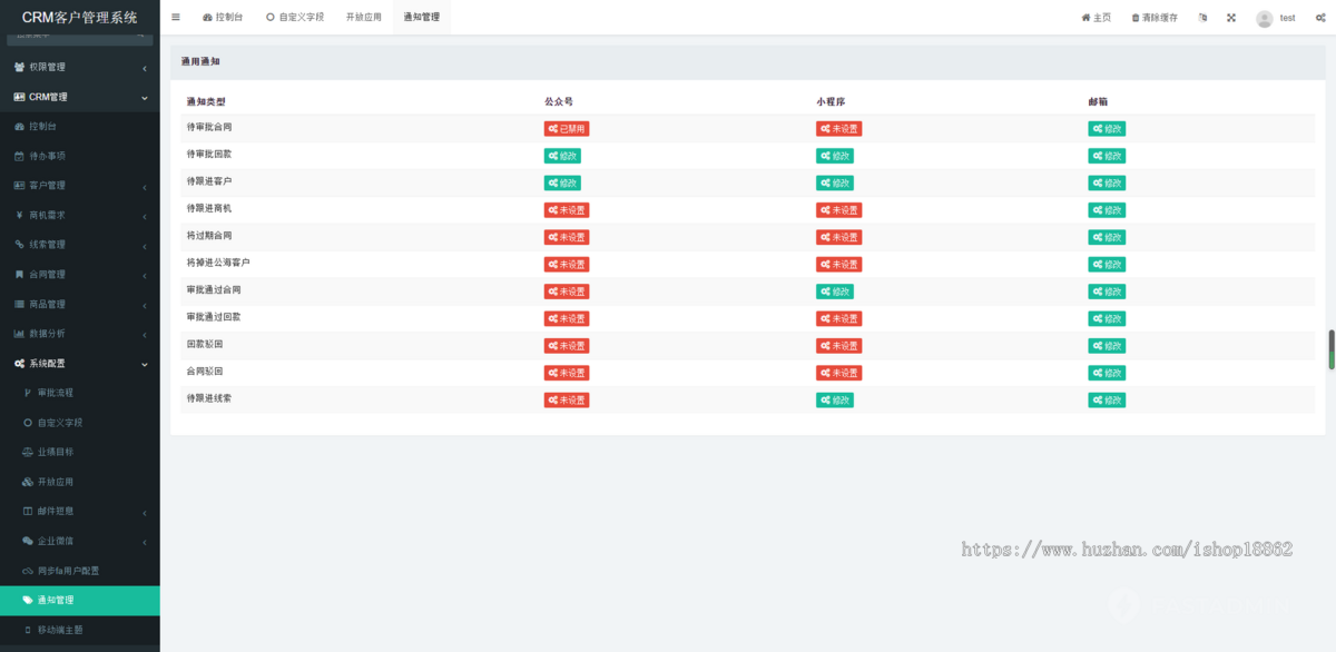 CRM客户关系管理系统客户跟进商机需求合同回款审批商品管理业绩考核小程序H5