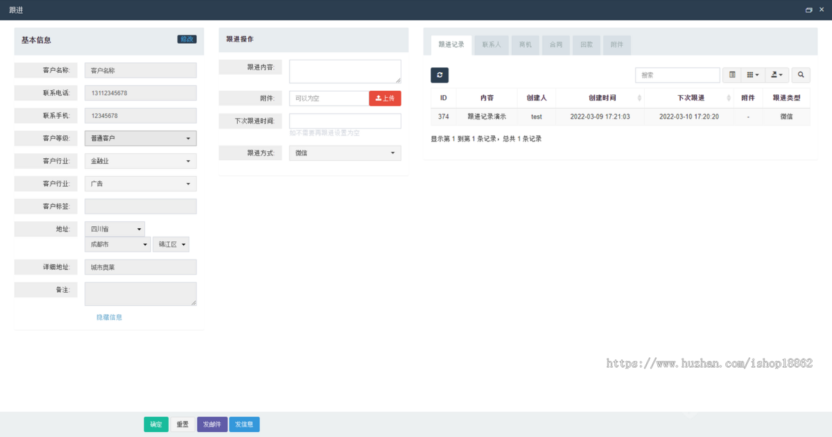 CRM客户关系管理系统客户跟进商机需求合同回款审批商品管理业绩考核小程序H5