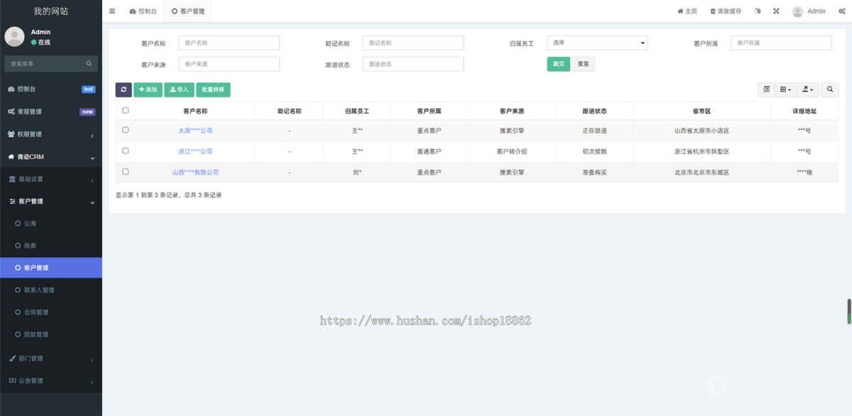 CRM客户合同业绩审批管理系统办公请假OA考勤打卡客户跟进线索商品管理小程序H5