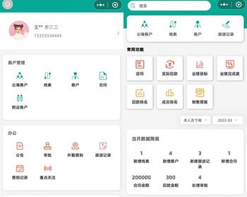 CRM客户合同业绩审批管理系统办公请假OA考勤打卡客户跟进线索商品管理小程序H5