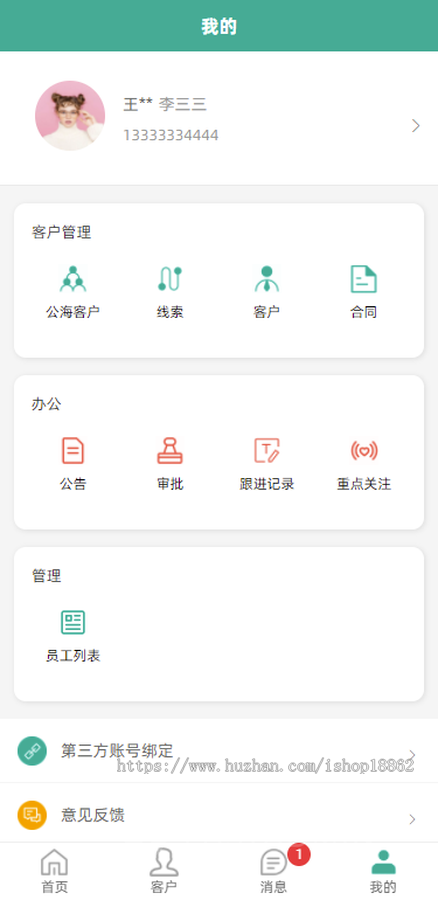 CRM客户合同业绩审批管理系统办公请假OA考勤打卡客户跟进线索商品管理小程序H5