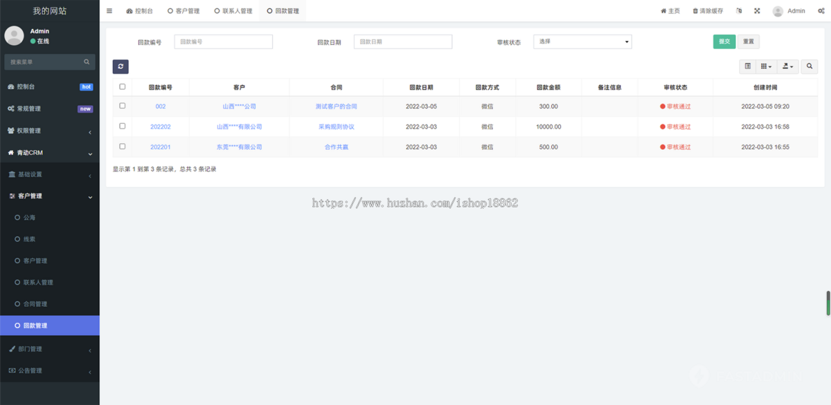 CRM客户合同业绩审批管理系统办公请假OA考勤打卡客户跟进线索商品管理小程序H5