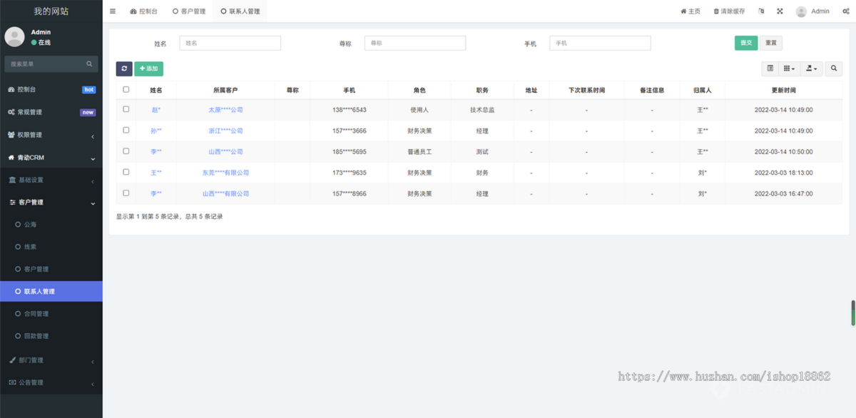 CRM客户合同业绩审批管理系统办公请假OA考勤打卡客户跟进线索商品管理小程序H5