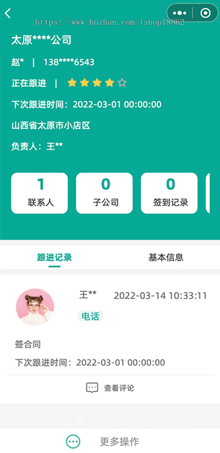 CRM客户合同业绩审批管理系统办公请假OA考勤打卡客户跟进线索商品管理小程序H5