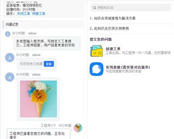 多工程师分配知识库提交工单工单维修服务移动H5端电脑PC端小程序管理系统