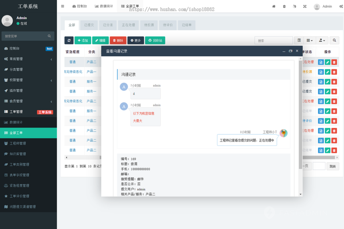 多工程师分配知识库提交工单工单维修服务移动H5端电脑PC端小程序管理系统