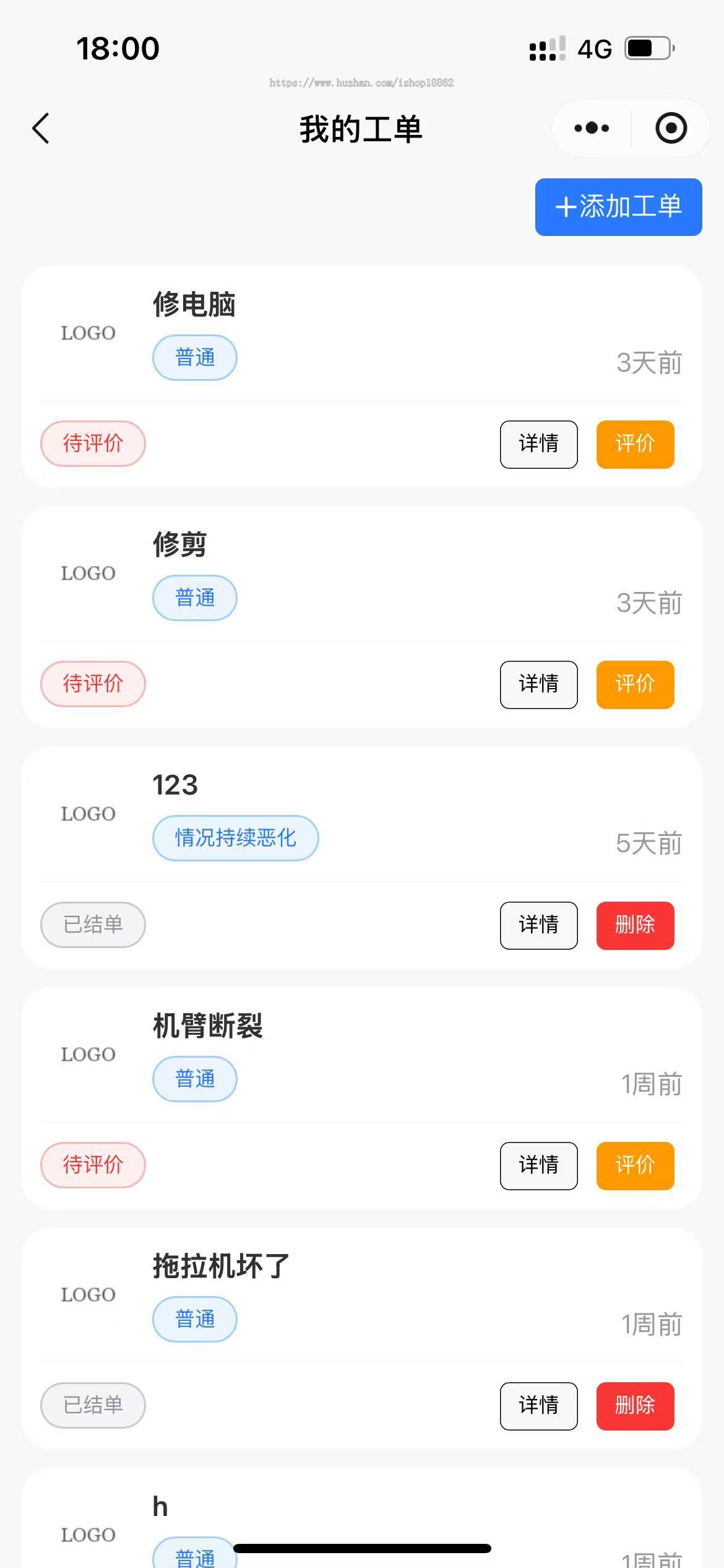 多工程师分配知识库提交工单工单维修服务移动H5端电脑PC端小程序管理系统