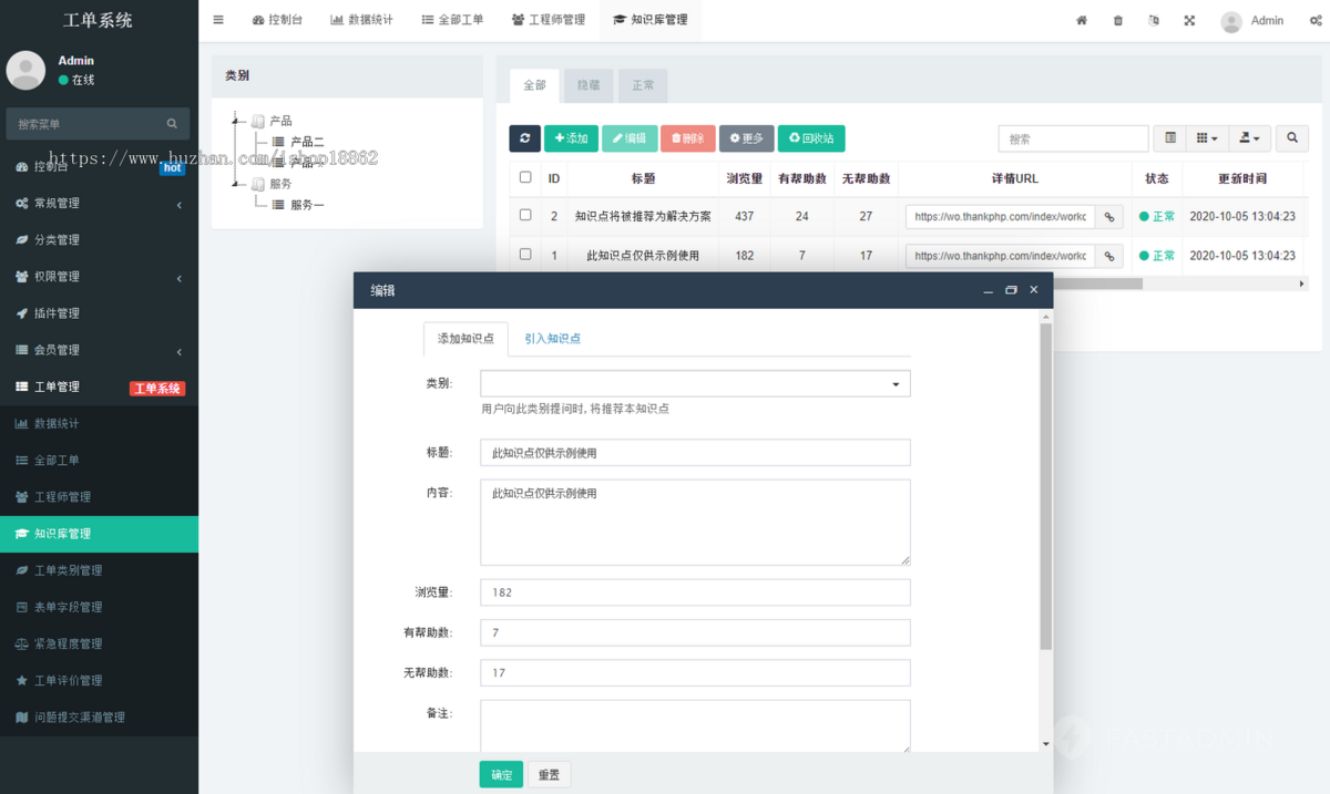 多工程师分配知识库提交工单工单维修服务移动H5端电脑PC端小程序管理系统