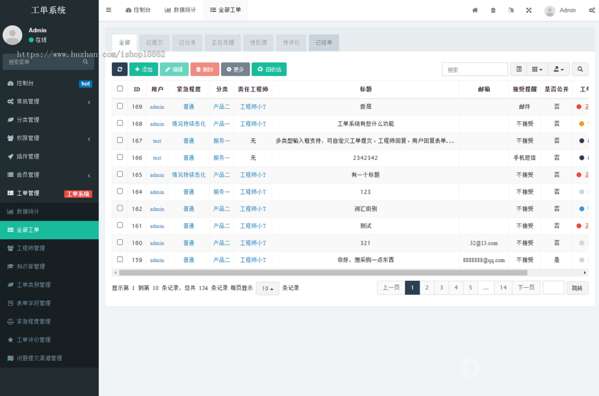 多工程师分配知识库提交工单工单维修服务移动H5端电脑PC端小程序管理系统