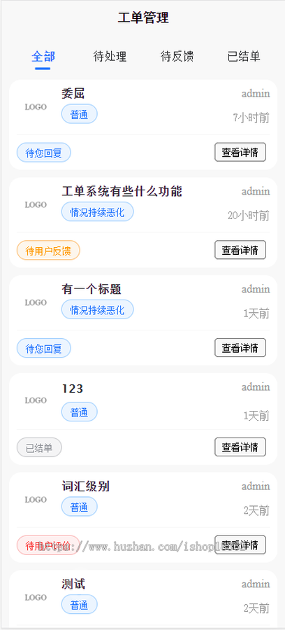 多工程师分配知识库提交工单工单维修服务移动H5端电脑PC端小程序管理系统