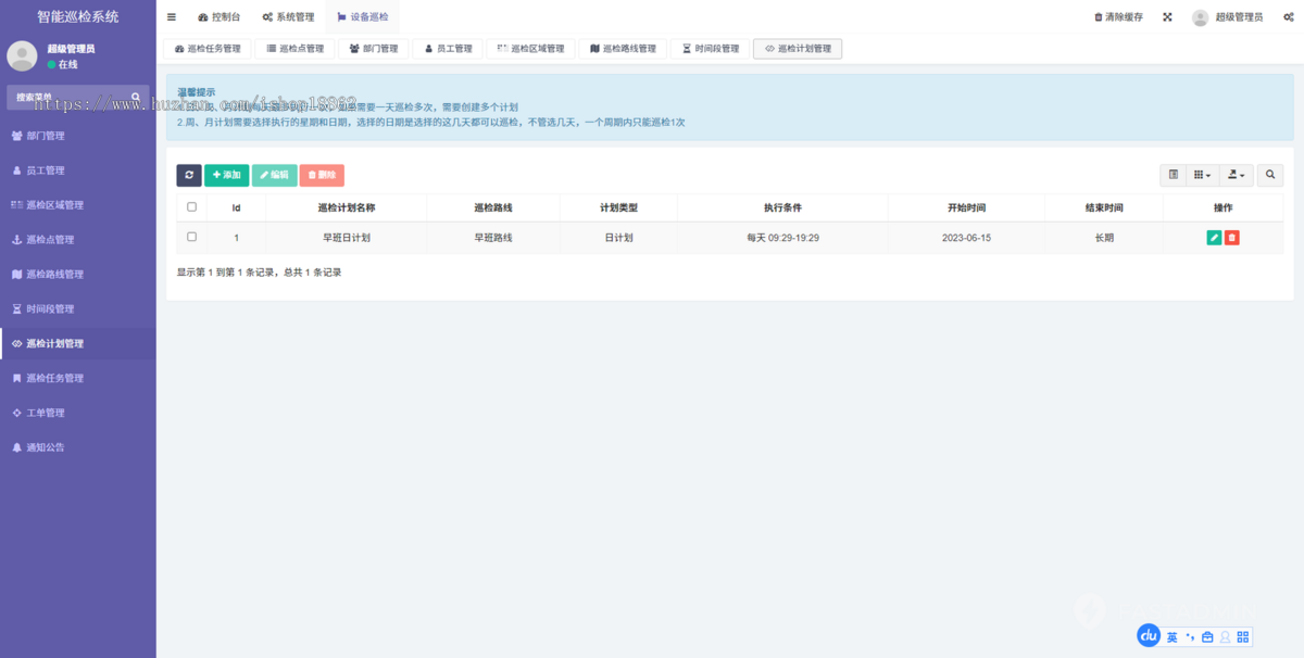 应用于电力水利物业场景巡检区域巡检线路周期电子围栏设备巡检系统小程序