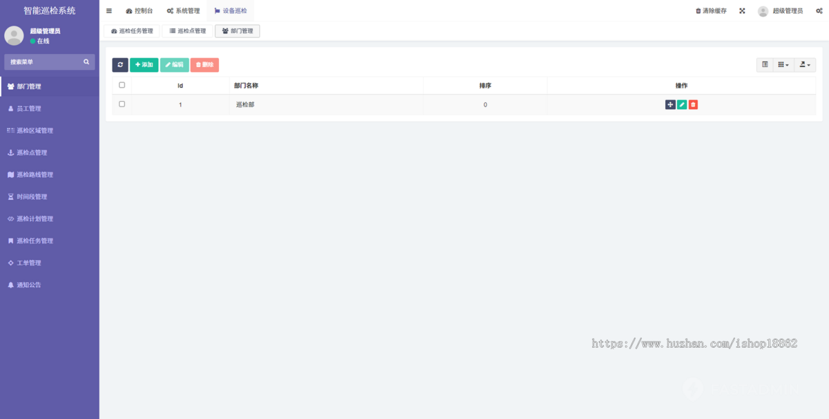 应用于电力水利物业场景巡检区域巡检线路周期电子围栏设备巡检系统小程序