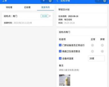 应用于电力水利物业场景巡检区域巡检线路周期电子围栏设备巡检系统小程序