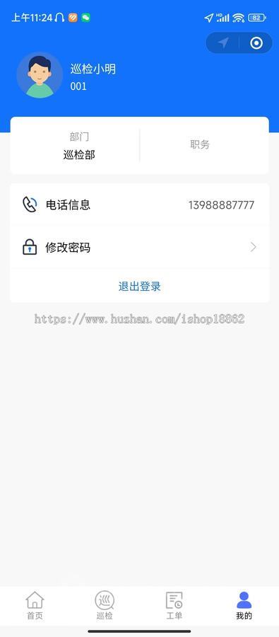 应用于电力水利物业场景巡检区域巡检线路周期电子围栏设备巡检系统小程序