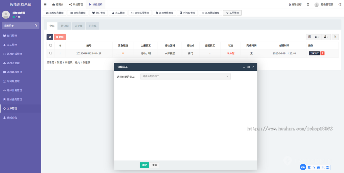 应用于电力水利物业场景巡检区域巡检线路周期电子围栏设备巡检系统小程序