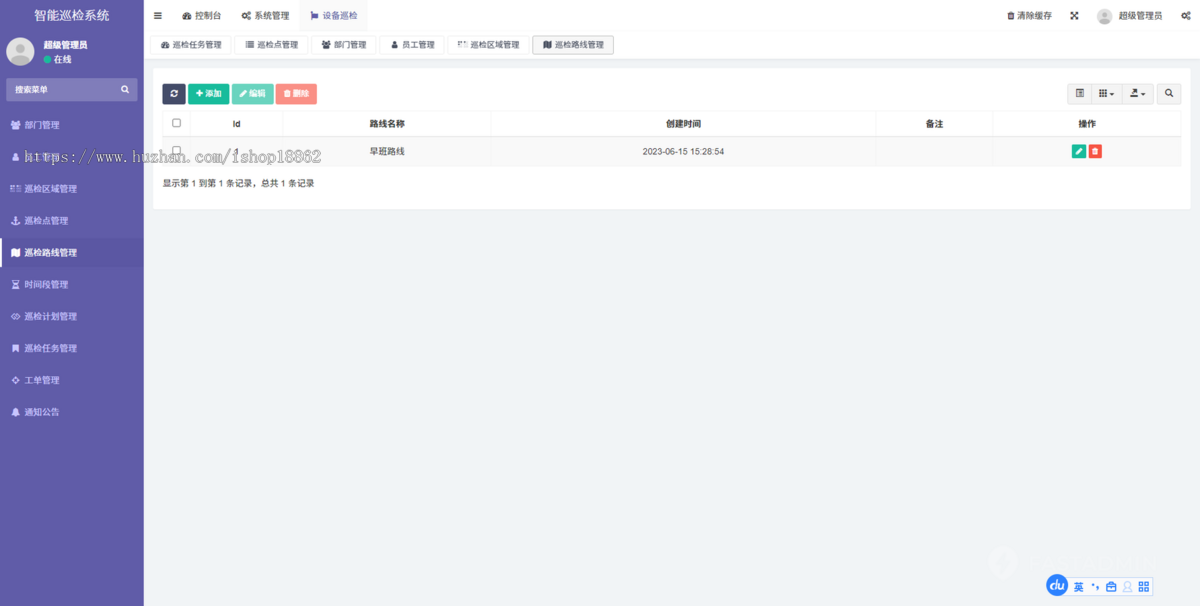 应用于电力水利物业场景巡检区域巡检线路周期电子围栏设备巡检系统小程序