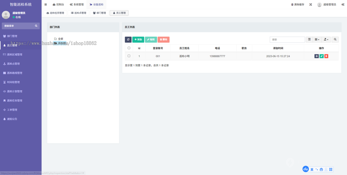 应用于电力水利物业场景巡检区域巡检线路周期电子围栏设备巡检系统小程序