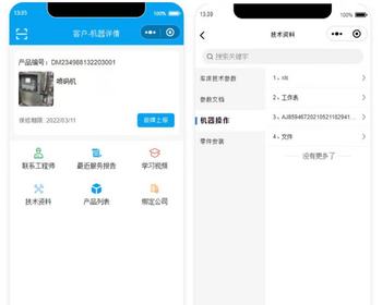 产品设备一物一码售后扫码维修报修工程师管理小程序系统