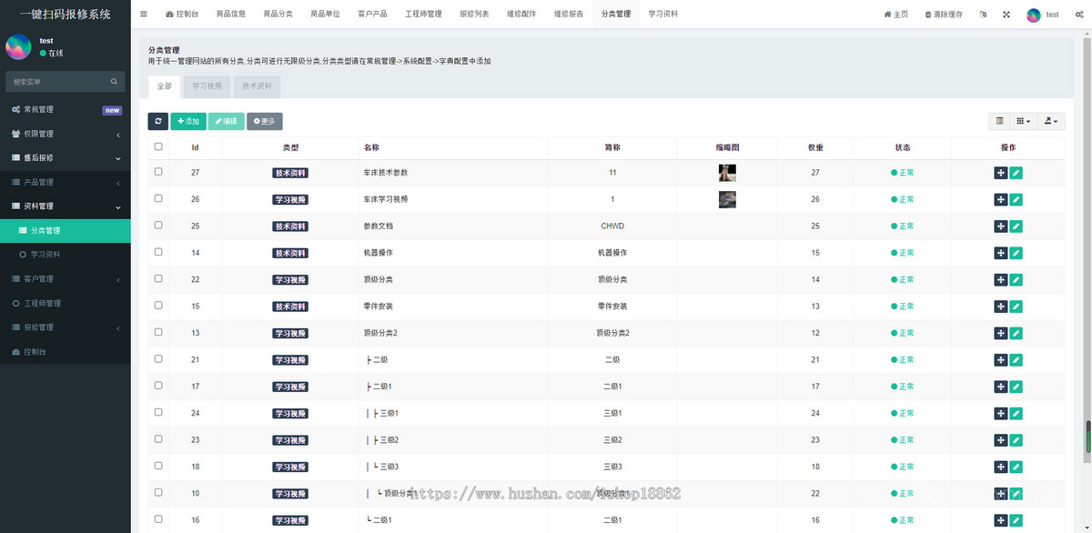 产品设备一物一码售后扫码维修报修工程师管理小程序系统