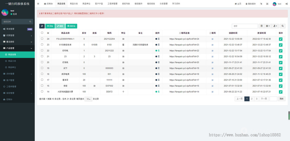 产品设备一物一码售后扫码维修报修工程师管理小程序系统