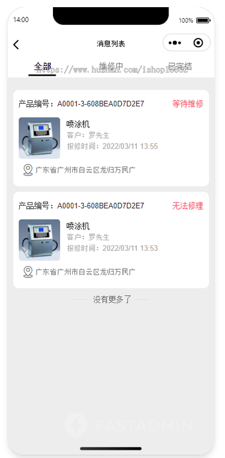 产品设备一物一码售后扫码维修报修工程师管理小程序系统