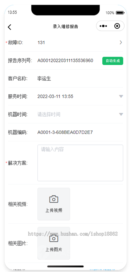 产品设备一物一码售后扫码维修报修工程师管理小程序系统