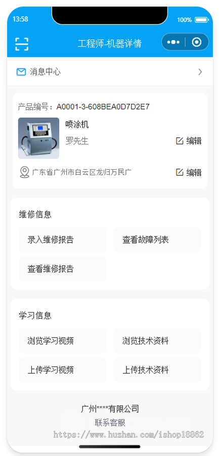 产品设备一物一码售后扫码维修报修工程师管理小程序系统