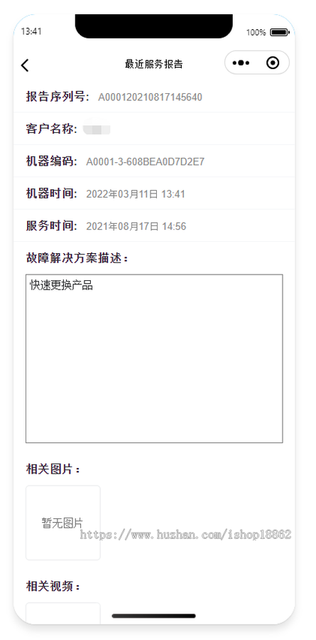 产品设备一物一码售后扫码维修报修工程师管理小程序系统