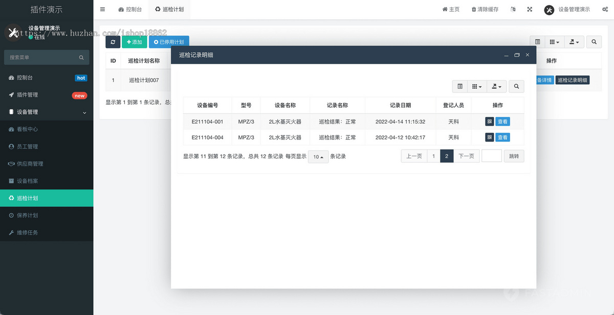 工厂设备维护设备维修保养设备巡检设备档案一物一码管理小程序系统