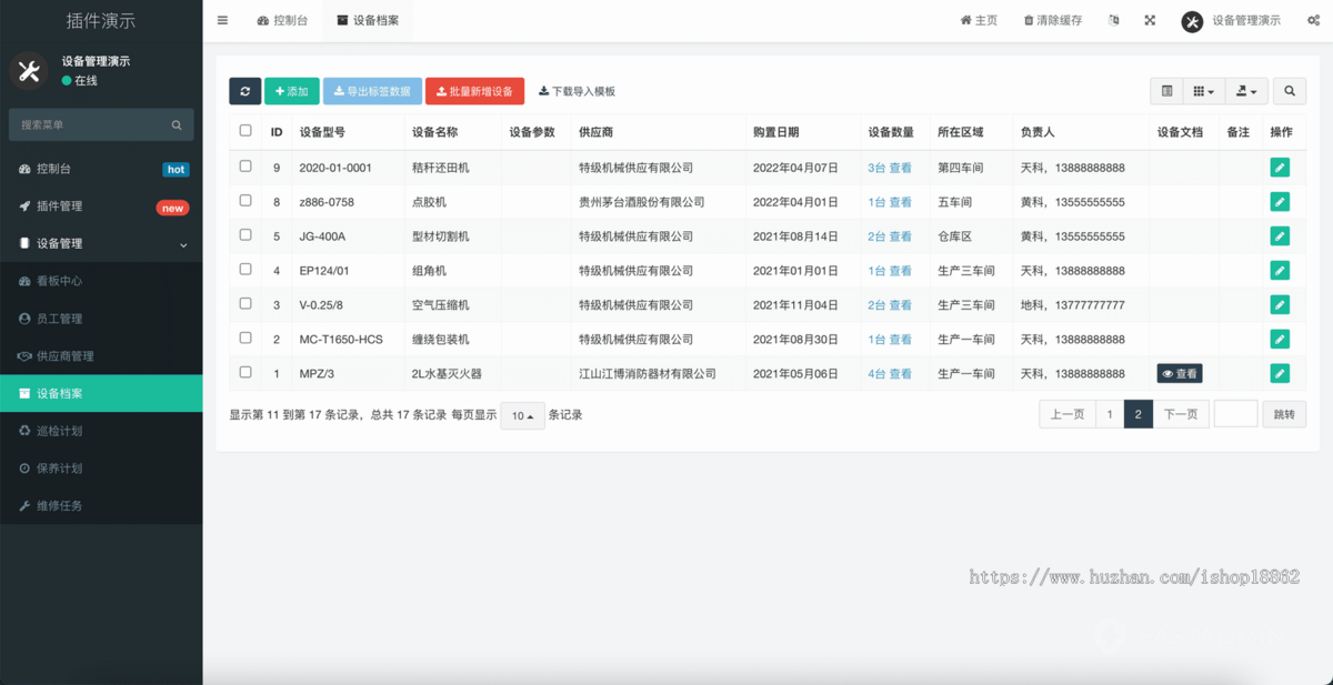 工厂设备维护设备维修保养设备巡检设备档案一物一码管理小程序系统