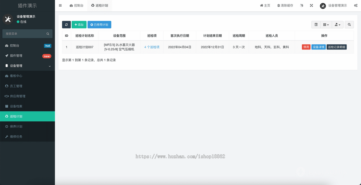 工厂设备维护设备维修保养设备巡检设备档案一物一码管理小程序系统