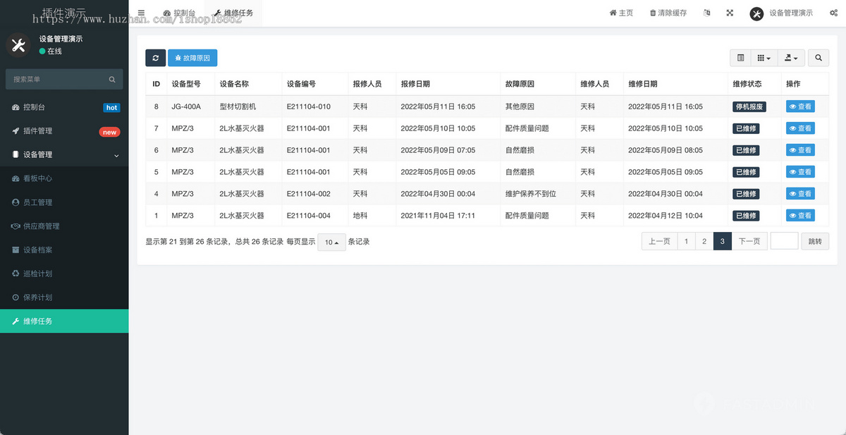 工厂设备维护设备维修保养设备巡检设备档案一物一码管理小程序系统