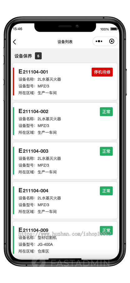 工厂设备维护设备维修保养设备巡检设备档案一物一码管理小程序系统