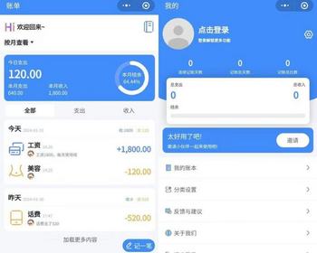多人协作记账本分类记账家庭团队财务资金收支统计小程序管理系统