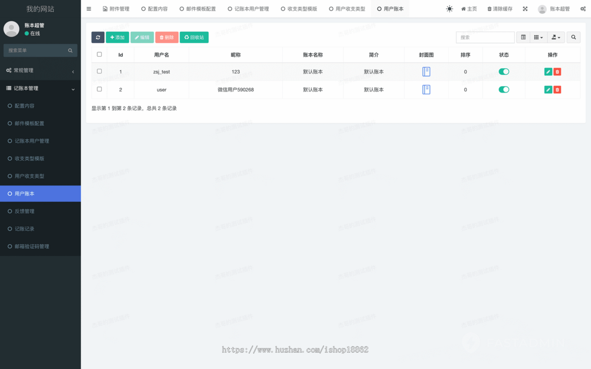 多人协作记账本分类记账家庭团队财务资金收支统计小程序管理系统