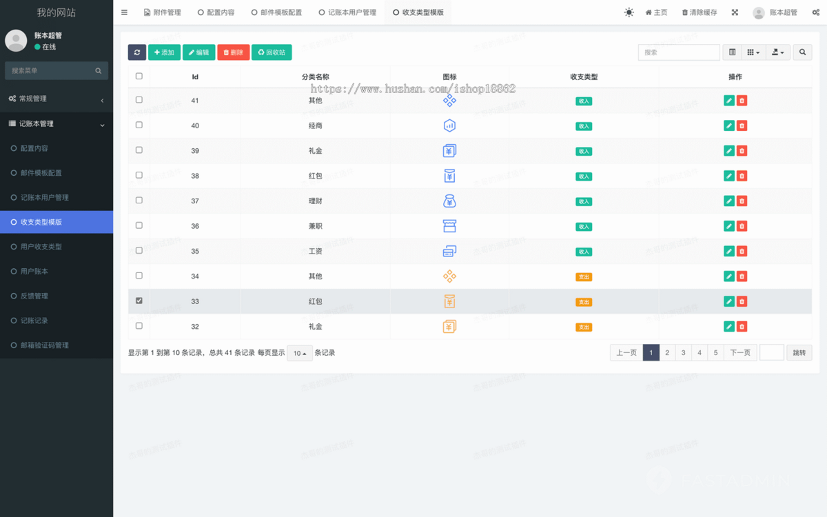 多人协作记账本分类记账家庭团队财务资金收支统计小程序管理系统