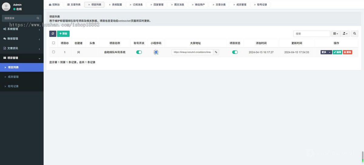 餐饮排队取餐排队就诊办理业务排队领取大屏投屏语音播报现场手动排队叫号小程序