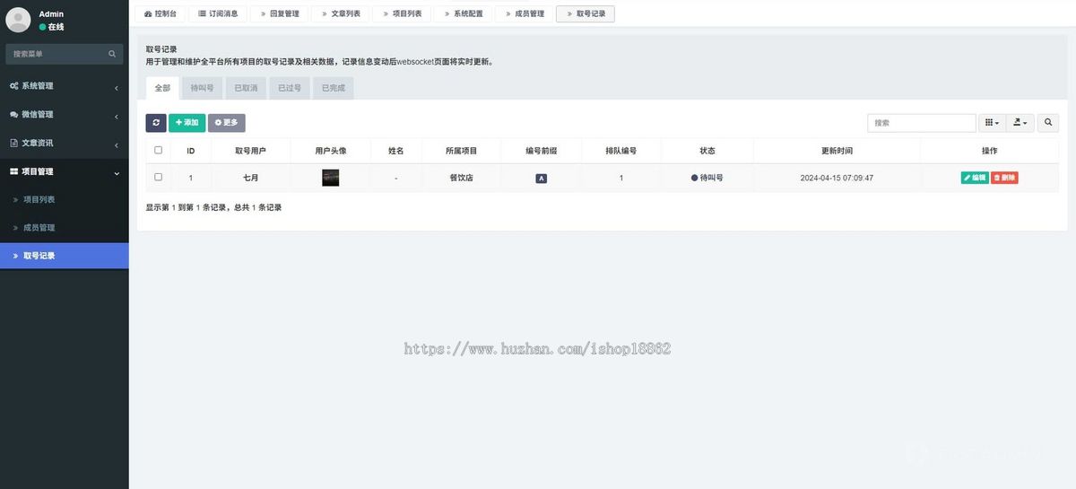 餐饮排队取餐排队就诊办理业务排队领取大屏投屏语音播报现场手动排队叫号小程序