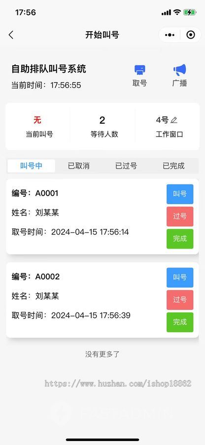 餐饮排队取餐排队就诊办理业务排队领取大屏投屏语音播报现场手动排队叫号小程序