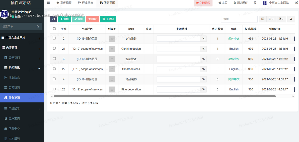 中英文公司企业介绍资源文件下载在线留言移动H5小程序端PC电脑端自适应官网系统