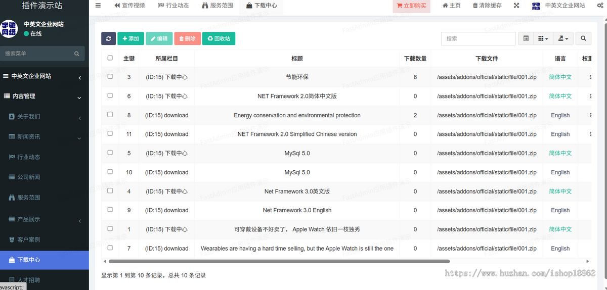 中英文公司企业介绍资源文件下载在线留言移动H5小程序端PC电脑端自适应官网系统