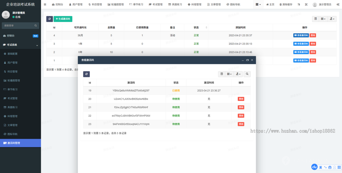 企业培训知识付费答题考试章节真题练习错题纠错记录多题型会员激活码模拟考试小程序