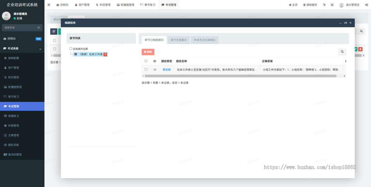 企业培训知识付费答题考试章节真题练习错题纠错记录多题型会员激活码模拟考试小程序