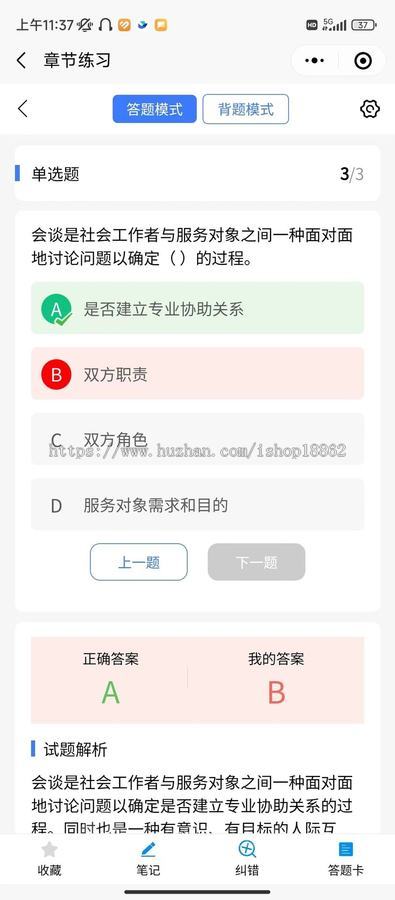 企业培训知识付费答题考试章节真题练习错题纠错记录多题型会员激活码模拟考试小程序