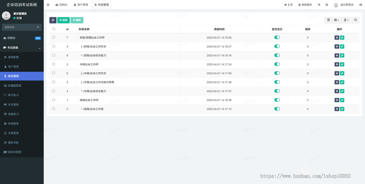 企业培训知识付费答题考试章节真题练习错题纠错记录多题型会员激活码模拟考试小程序