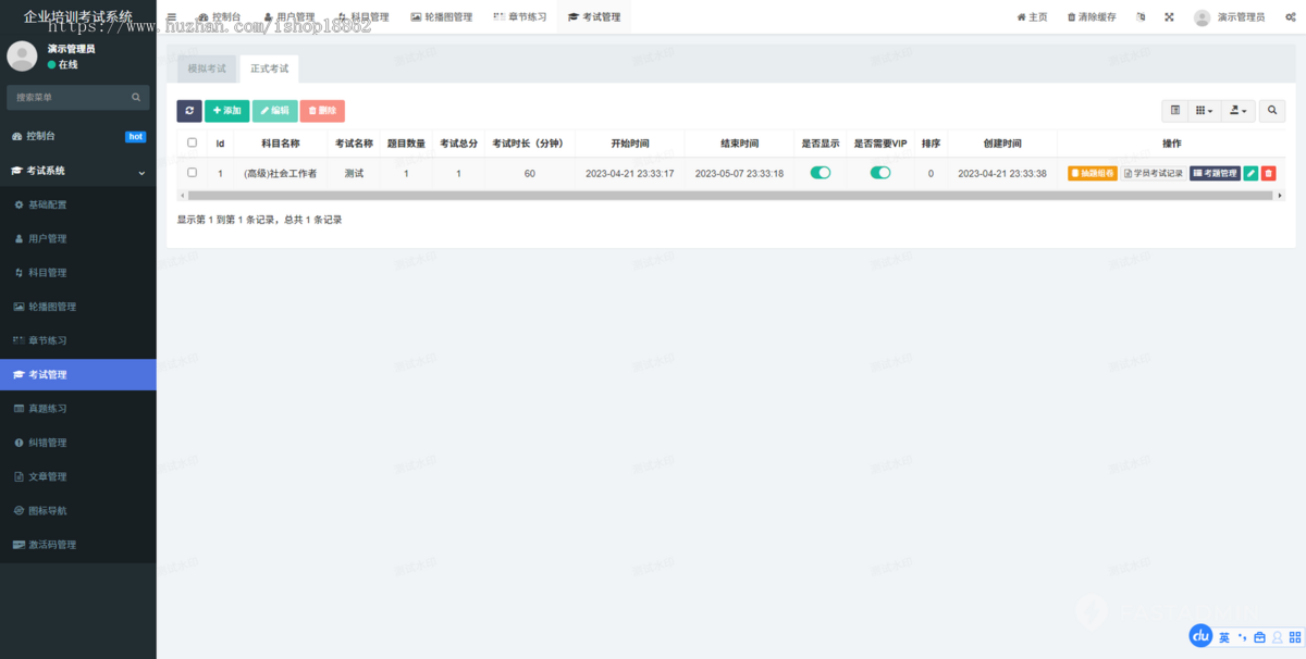 企业培训知识付费答题考试章节真题练习错题纠错记录多题型会员激活码模拟考试小程序