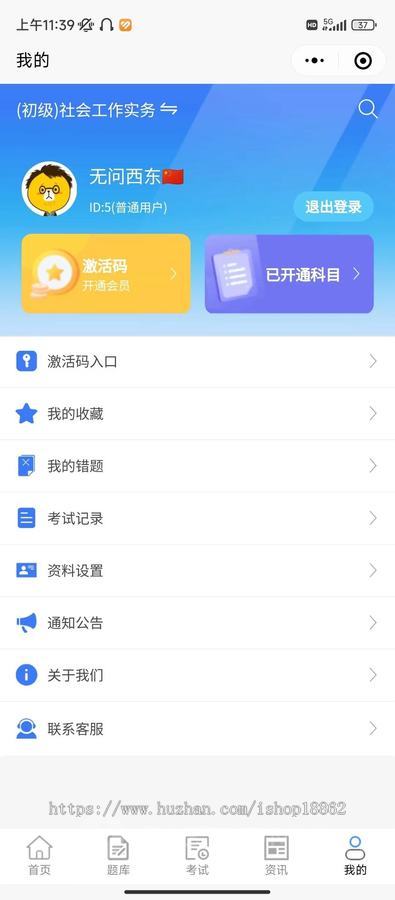 企业培训知识付费答题考试章节真题练习错题纠错记录多题型会员激活码模拟考试小程序