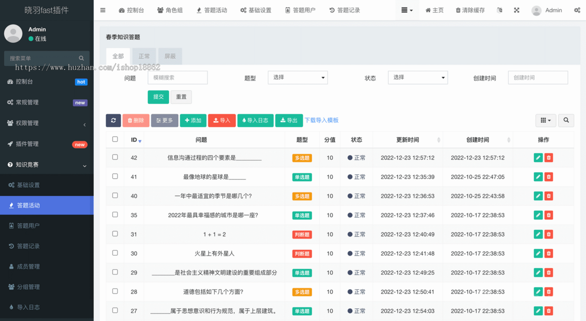 知识付费在线多题型答题考试多活动答题得积分兑换奖品排名错题练习题目小程序H5