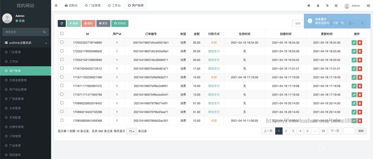 多连锁门店商户餐饮外卖点餐自取扫码点餐先吃后付积分签到商城优惠券会员储值小程序